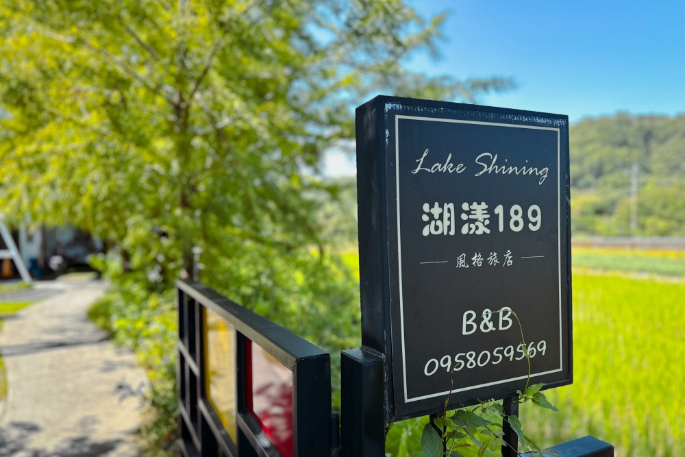 湖漾189風格旅店|宜蘭冬山梅花湖玻璃屋親子包棟民宿心得 湖漾189風格旅店|宜蘭冬山梅花湖玻璃屋親子包棟民宿心得