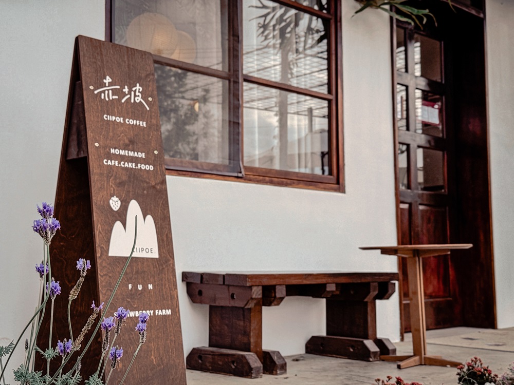 【2026 苗栗大湖採草莓】赤坡草莓園：高架有機草莓 x 日系文青咖啡廳，網美下午茶甜點推薦！